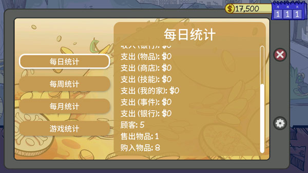 游戏攻略截图3