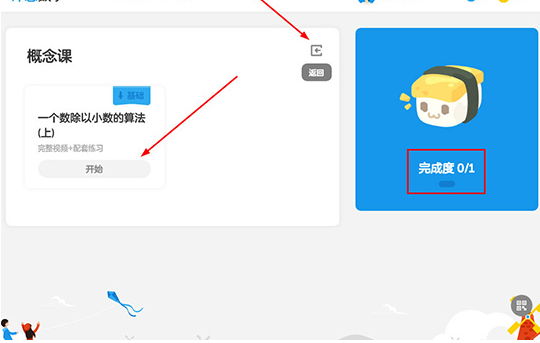 洋葱学园电脑版使用指南2