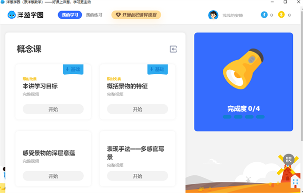洋葱学园电脑版 第1张图片