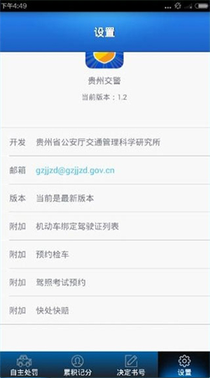 贵州交警app使用方法4