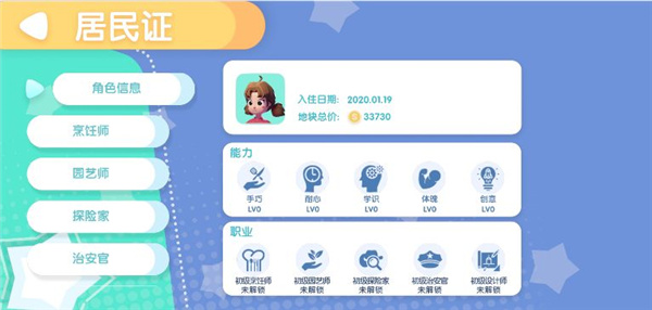 心动小镇手游最新版攻略2
