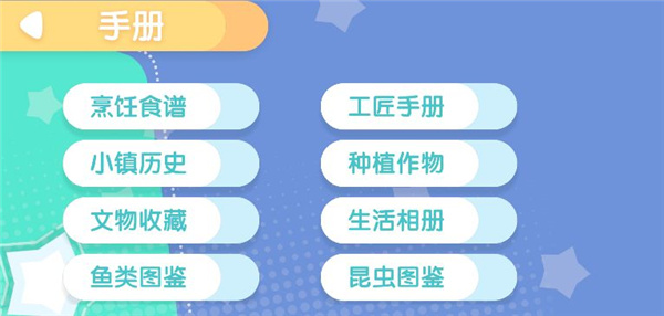 心动小镇手游最新版攻略3