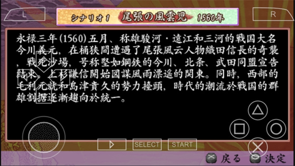 太阁立志传4手机版完全汉化截图1