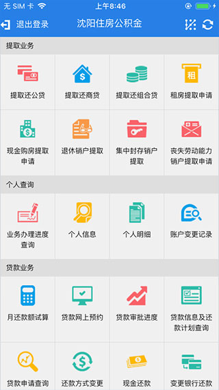 沈阳公积金领取条件截图