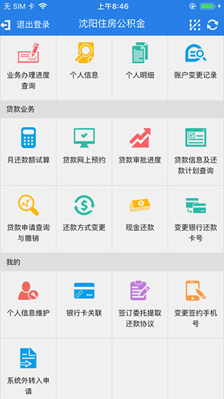 沈阳公积金贷款最新政策截图