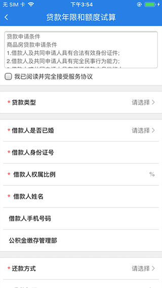 沈阳公积金的贷款额度是多少截图