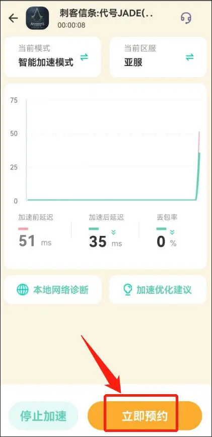 刺客信条代号JADE官方最新版注册教程2
