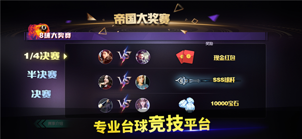 台球帝国破解版无限钻石游戏特点
