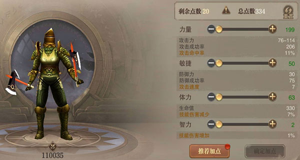 荣耀大天使GM版加点攻略1