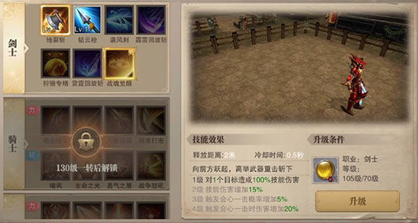荣耀大天使GM版加点攻略4