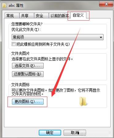 iconworkshop怎么为文件夹设置自定义图标的方法截图4
