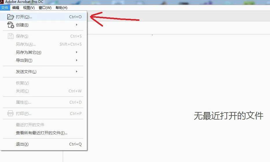 Adobe Acrobat Pro DC 2023完美激活版使用方法1