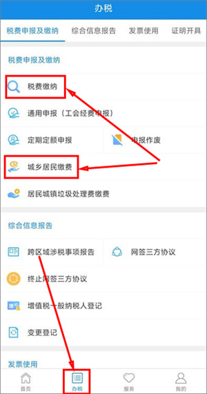 社保缴费流程截图1