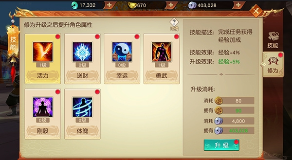 修为系统介绍截图1