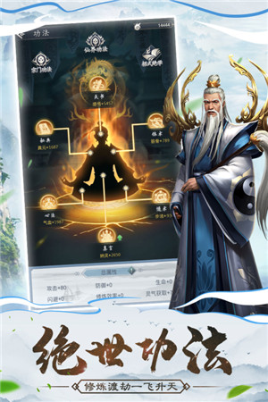仙命决内购破解金手指版下载截图2