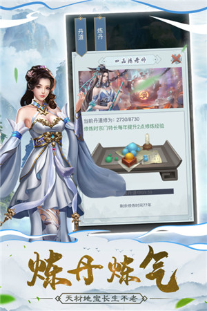 仙命决内购破解金手指版下载截图4