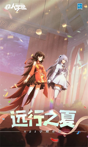 非人学园直装加速修改版 第4张图片