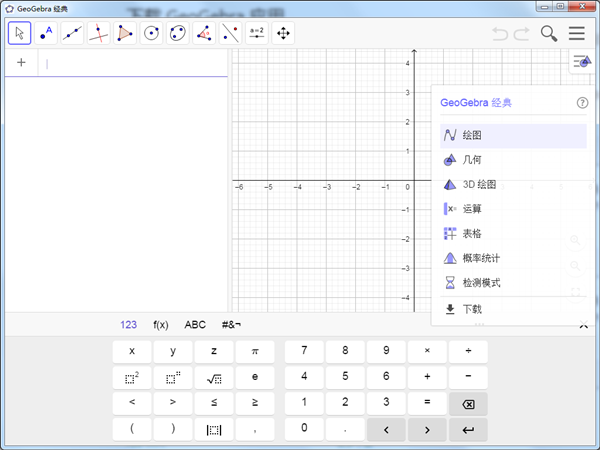 GeoGebra破解版截图