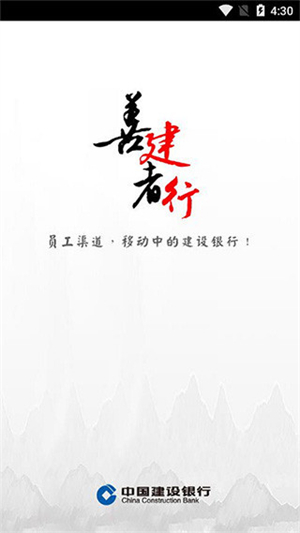 建行员工app最新版软件介绍截图