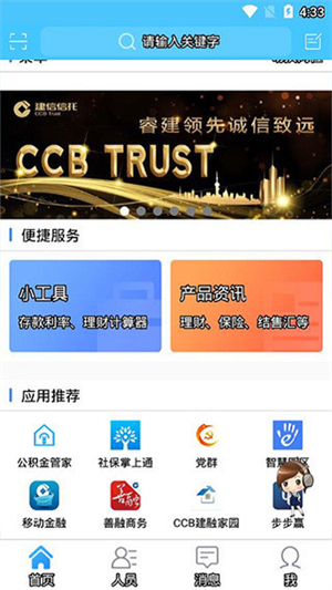 建行员工app最新版软件功能截图