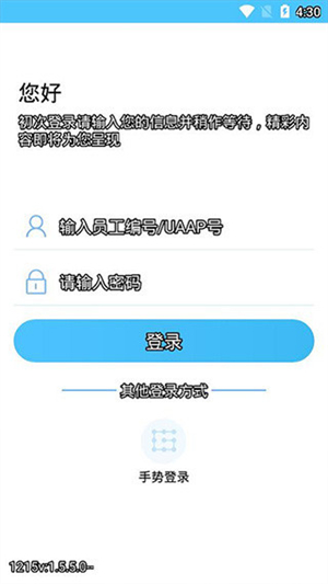 建行员工app最新版软件特色截图