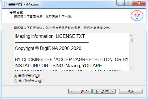 iMazing特别版安装方法2
