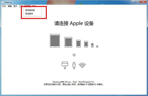 iMazing特别版安装方法7