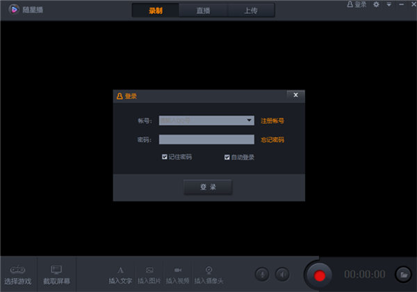 随星播官方免费版软件特色截图