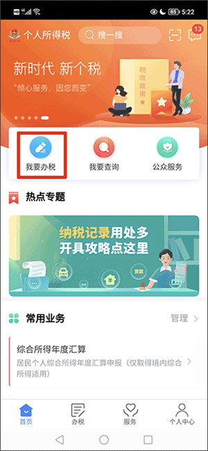 申报教程截图1