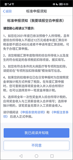 申报教程截图4