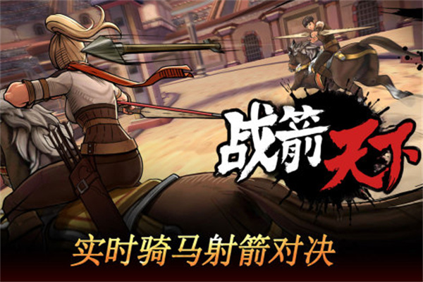 战箭天下内购破解版 第5张图片