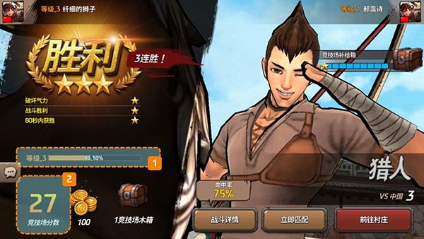 战箭天下内购破解版竞技场攻略1