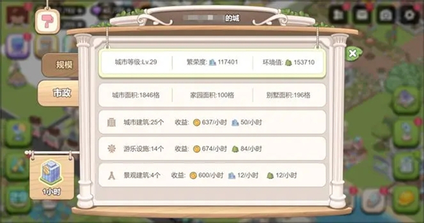 城市大改造之装饰篇截图5