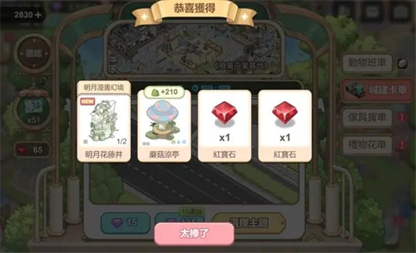 城市大改造之装饰篇截图6