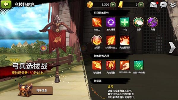 战箭天下内购破解版竞技场攻略2
