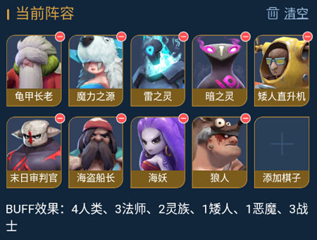 多多自走棋阵容搭配推荐6