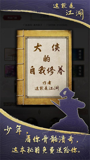 这就是江湖手游新手完美开局版 第1张图片