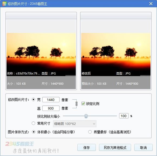 2345看图王纯净版 第1张图片