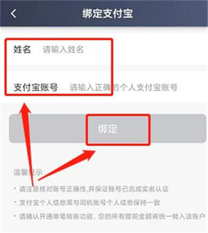 怎么绑定支付宝账号截图24