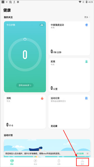 运动健康app如何共享步数1