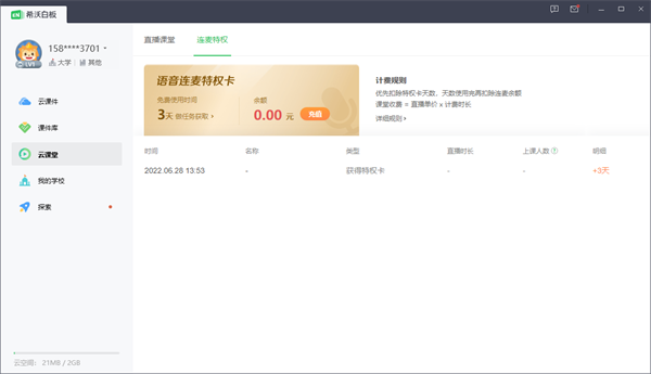 希沃白板电脑版旧版使用技巧截图1