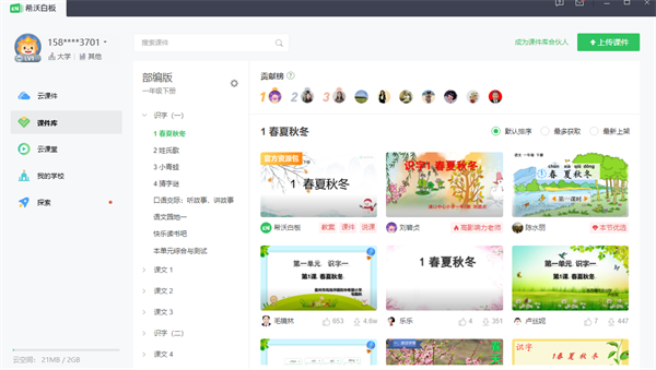 希沃白板电脑版旧版使用技巧截图2
