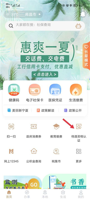 我的宁夏app养老认证流程1