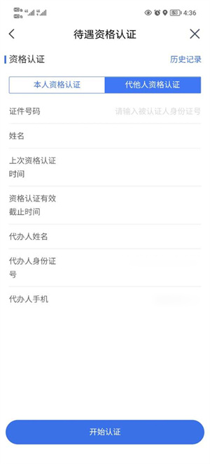 我的宁夏app养老认证流程4
