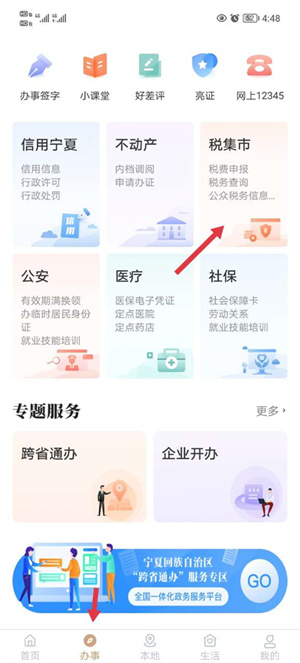 我的宁夏app开发票流程1