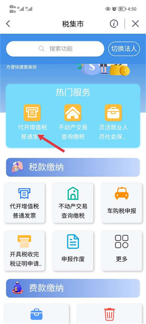 我的宁夏app开发票流程2