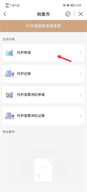 我的宁夏app开发票流程3
