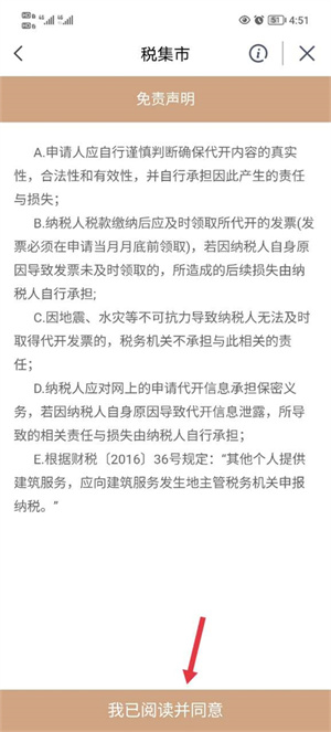 我的宁夏app开发票流程4