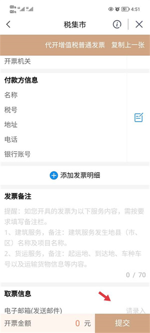 我的宁夏app开发票流程5