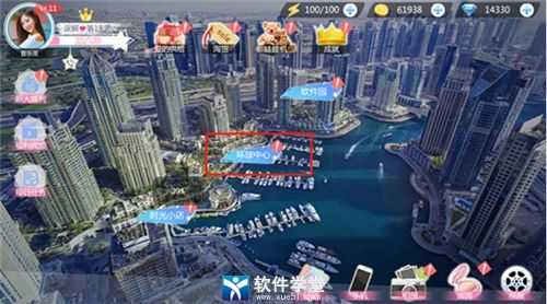 约会攻略截图1